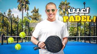 آخر ليلة قبل السفر - PADEL TIME 