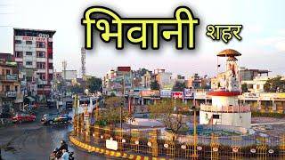 BHIWANI CITY Bhiwani city Bhiwani Haryana Bhiwani District Bhiwani Bhiwani Ki Video