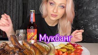 Просто Мукбанг /СВИНЫЕ РЕБРЫШКИ / Mukbang Pork ribs/ Праздничный ужин