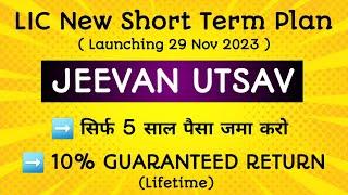 LIC New Jeevan Utsav Plan 871 in Hindi | LIC जीवन उत्सव प्लान 871 | Lifetime Guaranteed return plan