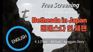 Bethesda in Japan _ Free screening(4.1~11)