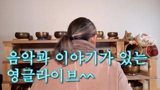 (6월 23일) 음악과 추억이 있는 중년의  라이브(78일째)