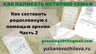 Как отправить запрос в архив. Поиски родословной