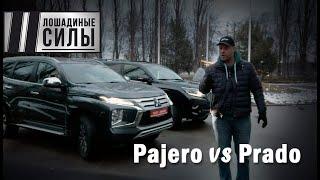 Победит только один! Mitsubishi Pajero Sport 2020 vs Toyota LC Prado