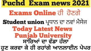 pu chd exam news | pu news today | pu exam news today | punjab University Chandigarh exam news