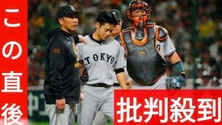 巨人・近藤、1球投げて緊急降板　投球練習時に故障か、続投も異変訴える
