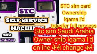 Transfer stc sim owner Ship|Stc sim transfer one Iqama id to other iqama|Stc networks|Saudi arabia