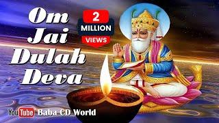 Om Jai Dulah Deva  | ॐ जय दूलह देवा | Jhulelal Aarti | Prarthna | Ardas