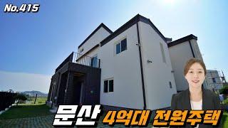 [문산전원주택][파주타운하우스][4억대전원주택] 4억대의 전원주택. 맞춤형, 선시공 둘 다 가능.