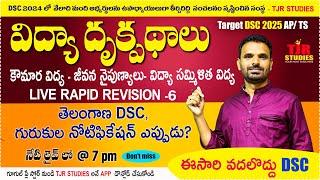 DSC PIE RAPIED REVISION -6|LIFE SKILLS | Inclusive education | AP&TG DSC #dscupdate  ⁨@TJRSTUDIES⁩