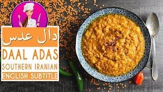 Daal Adas Recipe - طرز تهیه خورش دال عدس جنوبی