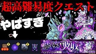 【モンスト】ギミック判明！ついにあのキャラが大活躍する時が来た…超高難易度クエスト《轟絶：ベジテパラ》に備えよ！