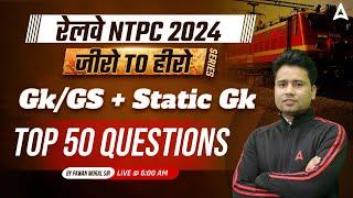 Railway NTPC 2024 | Static GK Questions Class for NTPC 2024 | RRB NTPC 2024 Preparation By Pawan Sir