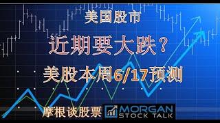 【24018】NVDA,MSFT,AAPL还会涨？大盘何时会大跌？