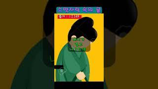 소맷자락 속의 귤 #민담#옛날이야기 #감동