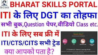 Bharat Skills Portal Use | ITI/CTS/CITS Books,Question Free Download | DGT portal for ITI