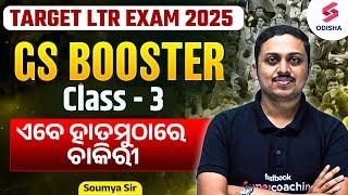 GS Booster for OSSC LTR EXAM 2025 | LTR 2025 GS Classes by Soumya Sir