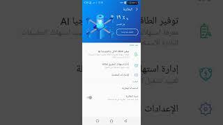 حل مشكلة بطئ شحن الهاتف infinix من الاعدادات