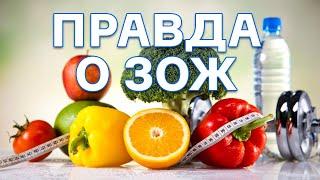 ВСЯ ПРАВДА О ЗОЖ! Необычная Лекция ВЕГМАРТ