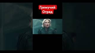 Громовержцы | #shorts #short #shortvideo #шортс #новинка #фильм #боевик #приколы #юмор #games