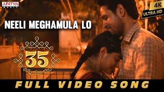 Neeli Meghamula lo Full Video Song | 35 Chinna Katha Kaadu | Vishwadev,Nivetha Thomas|Vivek Sagar