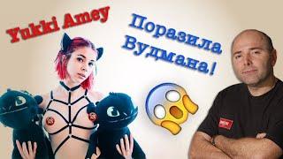 СУМАСШЕДШАЯ ПОРНОАКТРИСА Yukki Amey КАК ЕЁ ПАРЕНЬ ОТНОСИТЬСЯ К ПРОФЕСИИ, ОРГАЗМАХ И ВУДМАНЕ