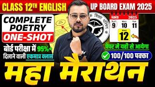 12 March English Paper | Class 12th English Complete English Poetry One Shot | UP Board Exams 2025