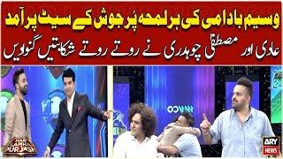 Waseem Badami Ki Har Lamha Purjosh Kay Set Par Amad, Aadi Aur Mustafa Nay Shikayaten Ginwaden