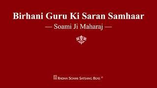 Birhani Guru Ki Saran Samhaar - Soami Ji Maharaj - RSSB Shabad