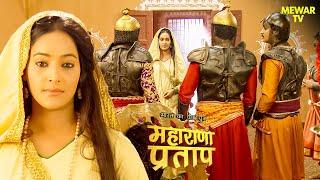 जयवंता बाई का हुआ अवागमन | Maharana Pratap Series | Hindi Tv Serial