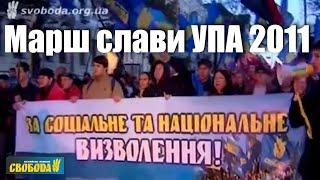 Марш слави УПА 2011: як це було / За соціальне і національне визволення! / 14 жовтня • 69 років УПА