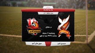 RAPL 2013: Simorgh Alborz VS Mawjhai Amu