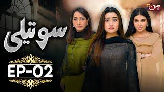 Soteli - Episode 02 | Saba Bukhari - Masooma Kazmi - Atif Rathore | MUN TV Pakistan