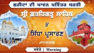 Official SGPC LIVE | Gurbani Kirtan | Gurdwara Sri Fatehgarh Sahib | 18.12.2024