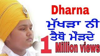 dharna | ਮੁੱਖੜਾ ਨੀ ਤੈਥੋ ਮੌੜਦੇ | Bhai Parampreet Singh Ji Khalsa Nathmalpur Wale