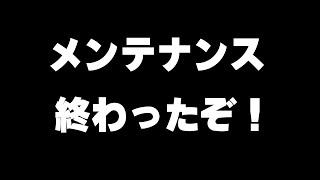 メンテナンスお疲れさまでした！【バウンティラッシュ】