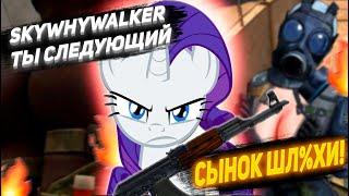 ПОНЯ ПОКАЗАЛ ТАЙНЫЕ СТРАТЕГИИ в КС ГО  КАТКА С УГАРНЫМИ ТИПАМИ  ponyaaaa CS:GO