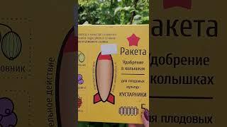 "РАКЕТА" для малины.