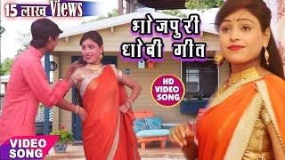 भोजपुरी धोबी गीत विडियो | Bhojpuri Birha Song , Bhojpuri Dhobi Geet Video | Sita Sawari Birha Gana