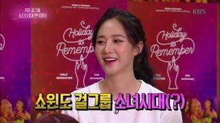 연예가중계 Entertainment Weekly - 쇼윈도 걸그룹 소녀시대(?).20170818