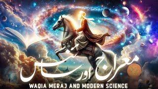 Miraj and science | prophet muhammad | shab e miraj