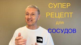 #упражнениядлясосудов #сосудымозга Простая манипуляция для чистки и восстановления сосудов мозга