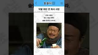 막말하던 전 회사 사장