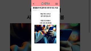 급하게 사면 안 되는 이유 #shorts