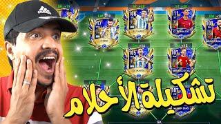 فتحت أقوى بكجات  Fifa mobile 23