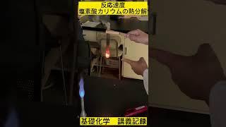 塩素酸カリウムの熱分解