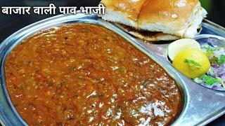 बाजार जैसी स्रीकेट पाव भाजी | Pav Bhaji | Chef Bhupi | Honest Kitchen