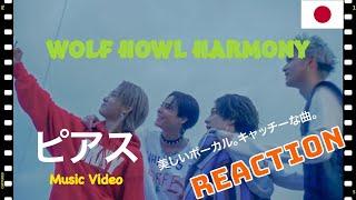 [FILIPINO REACTION VIDEO]  ||   WOLF HOWL HARMONY / "ピアス" Music Video