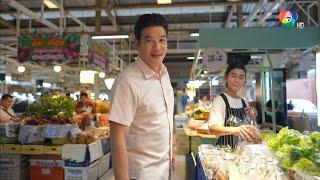 WALK in EP.7 พาเดินเล่น ตลาด อ.ต.ก. (องค์การตลาดเพื่อเกษตรกร)