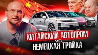 Китайский автопром VS Немецкая тройка. Когда Китай станет монополистом? Есть ли шансы у Европы?